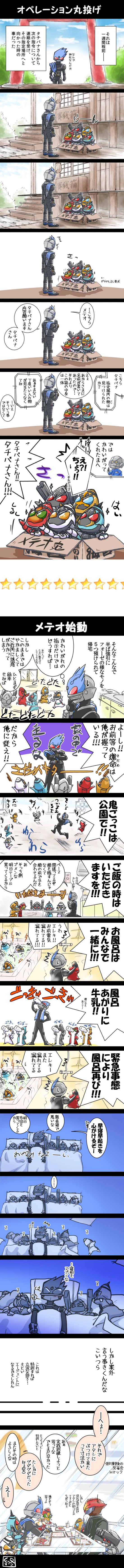 6+boys ^^^ absurdres bathing bathroom bathtub bel blanket box burger cancer_zodiarts cannon cardboard_box comic crossed_arms donation_box drink eating folding_fan food french_fries futon grabbing_another&#039;s_chin hand_fan hand_on_another&#039;s_chin hand_on_own_hip headset highres jungle_gym kamen_rider kamen_rider_fourze kamen_rider_fourze_(series) kamen_rider_meteor long_image male_focus mask mcdonald&#039;s milk multiple_boys multiple_persona ojamu_(kotarou) pillow pot refrigerator rocket seiza shrine sink sitting sparkle stairs star_(symbol) sweatdrop table tachibana_(kamen_rider_fourze) tall_image torii towel translation_request water window zzz