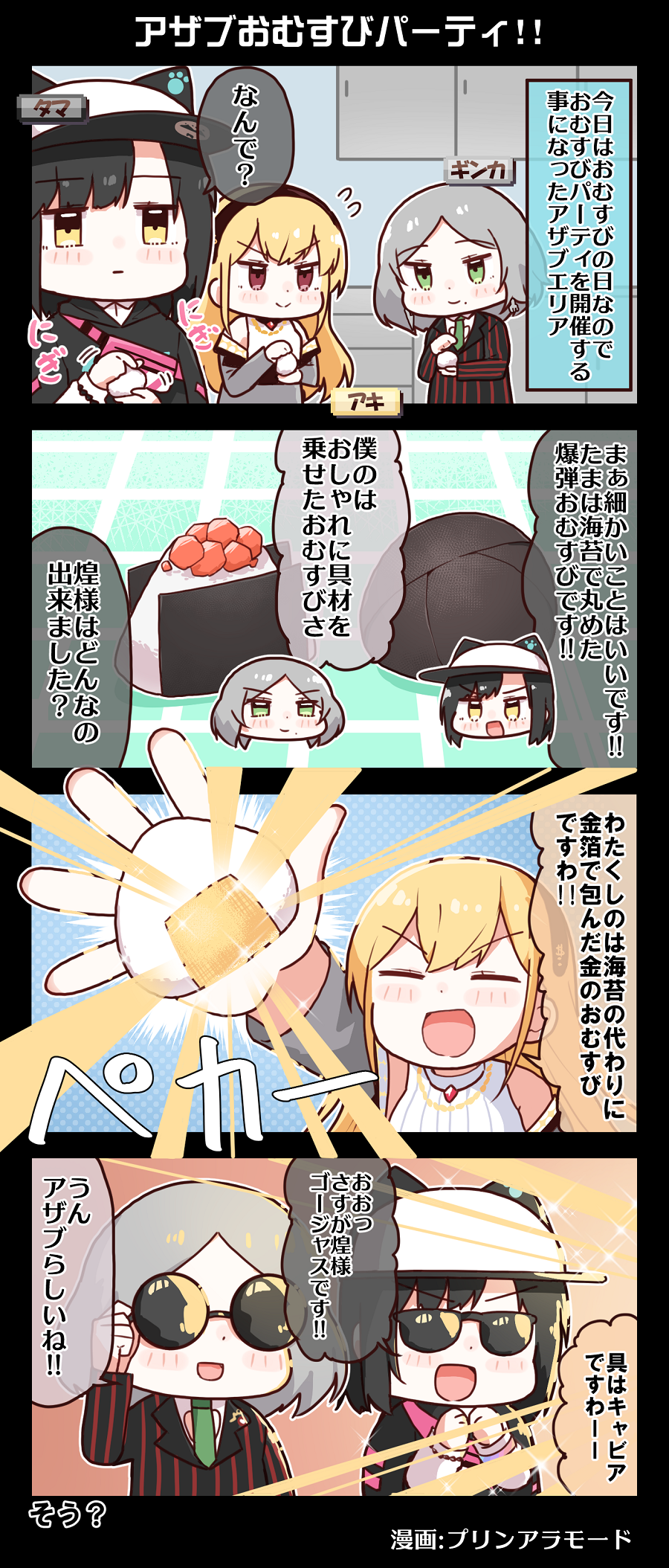 3girls 4koma animal_ears animal_hat baseball_cap black_hair blonde_hair blush cat_hat closed_eyes closed_mouth comic denonbu fake_animal_ears flying_sweatdrops food green_eyes grey_hair haijima_ginka hairband hat highres holding holding_food jacket jitome kurogane_tama long_hair long_sleeves mole multiple_girls official_art onigiri open_mouth outstretched_arm purin_a_la_mode_(popup) red_eyes shirokane_aki short_hair smile sunglasses yellow_eyes