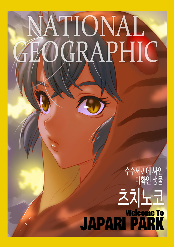 10s 1girl brown_eyes cover fake_cover female_focus grey_hair hood hood_up kemono_friends korean_text looking_at_viewer national_geographic parody parted_lips portrait roonhee short_hair slit_pupils solo striped tsuchinoko_(kemono_friends)