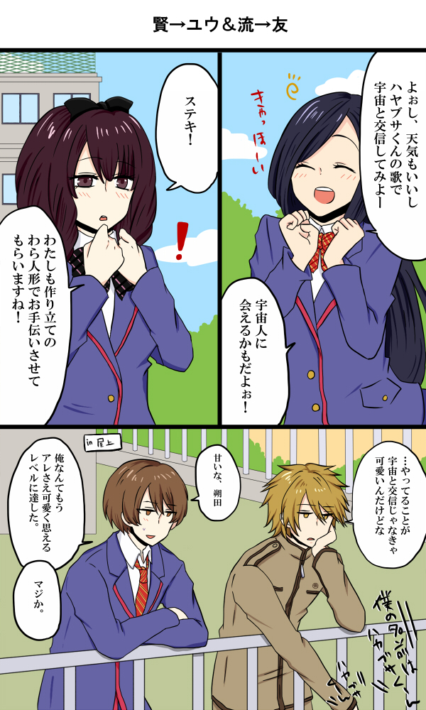 ! !! 2boys 2girls ^_^ black_hair brown_eyes closed_eyes comic closed_eyes fence hair_ribbon jingle_bell-bell joujima_yuuki kamen_rider kamen_rider_fourze_(series) long_hair multiple_boys multiple_girls necktie nozama_tomoko open_mouth powdered_green_tea ribbon sakuta_ryuusei school_uniform smile translation_request utahoshi_kengo