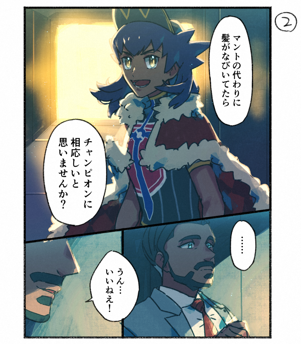 2boys baseball_cap black_hair business_suit cape champion_uniform collared_shirt commentary_request dark-skinned_male dark_skin facial_hair formal_clothes fur-trimmed_cape fur_trim green_eyes grey_jacket hat jacket leon_(pokemon) long_hair looking_to_the_side male_focus multiple_boys necktie nintendo open_mouth pokemon pokemon_swsh purple_hair red_cape red_neckwear rose_(pokemon) shirt short_sleeves smile speech_bubble suit suruga_dbh teeth tongue translation_request white_shirt yellow_eyes