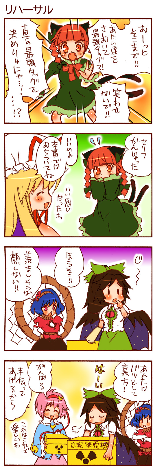 4koma 5girls :&lt; ^_^ animal_ears black_hair blonde_hair blue_hair cat_ears cat_girl cat_tail closed_eyes comic dei_shirou closed_eyes fangs female_focus hair_ribbon highres kaenbyou_rin komeiji_satori long_image multiple_girls multiple_tails radiation radiation_symbol red_eyes red_hair reiuji_utsuho ribbon tail tall_image touhou translation_request yakumo_yukari yasaka_kanako