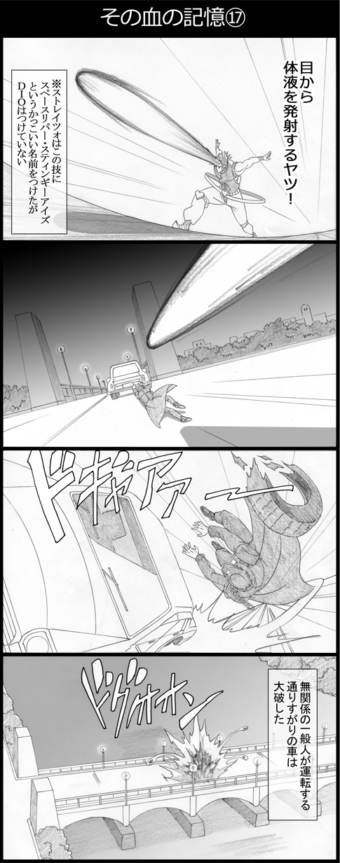2boys 4koma bridge car chain comic dio_brando earrings explosion gakuran graphite_(medium) greyscale hat heart_belt highres jewelry jojo_no_kimyou_na_bouken kuujou_joutarou long_coat monochrome motor_vehicle multiple_boys parody school_uniform stardust_crusaders traditional_media utano