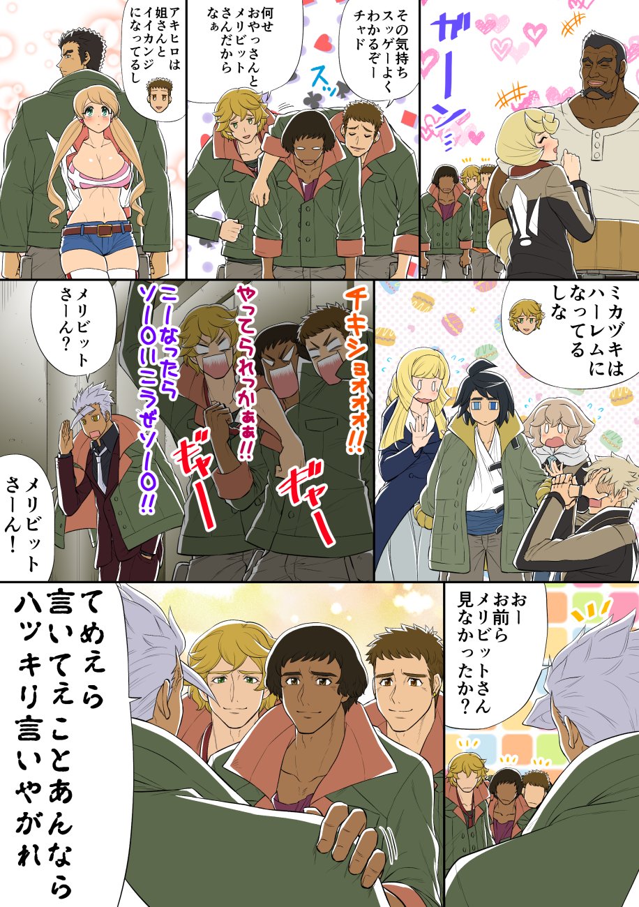 4girls 6+boys akihiro_altland arm_sling atra_mixta black_hair blonde_hair blue_eyes breasts brown_hair chad_chadan cleavage comic commentary dark-skinned_male dark_skin earrings eugene_sevenstark green_eyes gundam gundam_tekketsu_no_orphans heart heart_earrings highres hush_middy jacket jewelry kudelia_aina_bernstein lafter_frankland large_breasts long_hair merribit_stapleton mikazuki_augus multiple_boys multiple_girls nadi_yukinojou_kassapa nenbuta norba_shino orga_itsuka short_hair short_shorts shorts thighhighs translated twintails