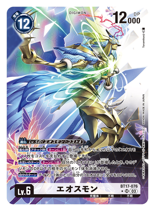 1girl arthropod_girl digimon digimon_(creature) digimon_card_game eosmon_ultimate female_focus official_art solo