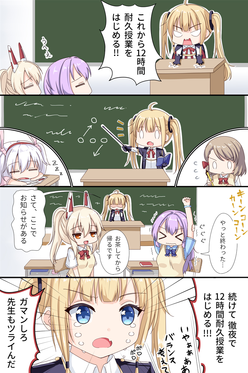 &gt;_&lt; 0_0 4koma 5girls :d =_= alternate_hairstyle amazon_(azur_lane) animal_ears ayanami_(azur_lane) azur_lane black_gloves black_jacket blonde_hair blue_bow blue_eyes blue_shirt bow breasts brown_eyes brown_hair chair closed_eyes closed_mouth collared_shirt comic commentary_request crying crying_with_eyes_open desk emphasis_lines fang flying_sweatdrops gloves hair_between_eyes hair_down hairband headgear highres holding holding_pencil jacket javelin_(azur_lane) javelin_(slow_ahead!)_(azur_lane) laffey_(azur_lane) layered_sleeves light_brown_hair long_sleeves mechanical_pencil multiple_girls open_clothes open_jacket open_mouth pencil pointer ponytail profile purple_hair rabbit_ears red_bow red_hairband school_chair school_desk shaded_face shirt short_over_long_sleeves short_sleeves silver_hair sleeping small_breasts smile stretching sweater_vest tears translation_request twintails u2_(5798239) v-shaped_eyebrows wavy_mouth white_shirt z23_(azur_lane) zzz