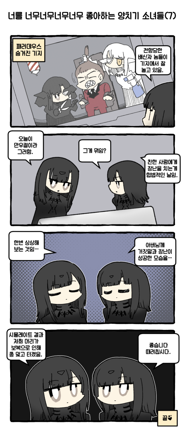1boy 4girls 4koma adeline_(girls&#039;_frontline) alina_(girls&#039;_frontline) april_fools barber_pole black_hair black_necktie blank_eyes blunt_bangs bottle brown_eyes brown_hair chair chibi clip_studio_paint_(medium) closed_eyes closed_mouth coat comic commander_(girls&#039;_frontline) eyepatch girls&#039;_frontline headgear highres holding holding_another&#039;s_hair holding_scissors jitome korean_text long_hair looking_at_another madcore metal_eyepatch multiple_girls necktie no_mouth nyto_(generic)_(girls&#039;_frontline) nyto_(girls&#039;_frontline) paradeus parted_lips red_coat restrained scapular scissors screen sharp_teeth sitting spray_bottle teeth translation_request white_hair yellow_eyes
