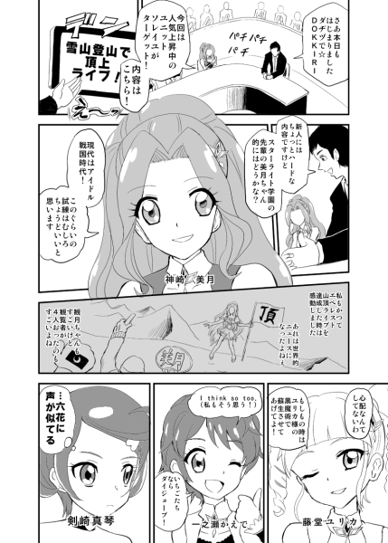 1dora 4girls aikatsu! aikatsu!_(series) commentary crossover dokidoki!_precure greyscale kenzaki_makoto minako_kotobuki_(seiyu) monochrome multiple_girls partially_translated precure translation_request voice_actor_connection