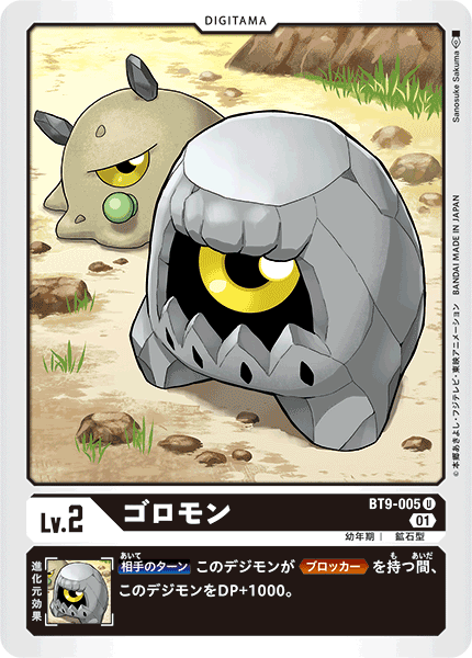digimon digimon_(creature) digimon_card_game goromon looking_at_viewer official_art pacifier rock sand sunamon yellow_eyes
