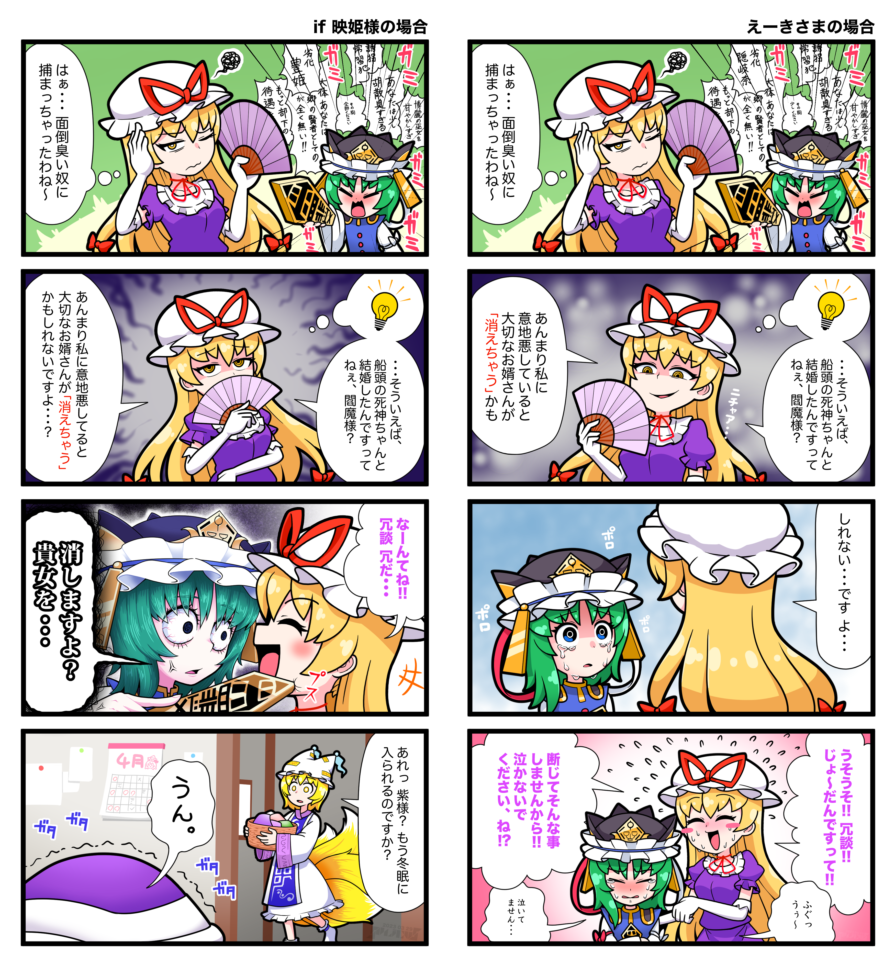 +++ 3girls 4koma absurdres anger_vein asymmetrical_hair black_headwear blonde_hair bloodshot_eyes blue_eyes blue_vest blush bow buttons closed_eyes comic commentary_request crying crying_with_eyes_open dress epaulettes folding_fan fox_tail frilled_dress frilled_hat frills green_hair hand_fan hat highres holding holding_fan kitsune kyuubi light_bulb long_hair long_sleeves looking_at_another mob_cap multiple_4koma multiple_girls multiple_tails open_mouth puffy_short_sleeves puffy_sleeves purple_dress rod_of_remorse scared shiki_eiki shirt short_hair short_sleeves shouting sleeve_bow smile socks solidus_(sword_cube) spoken_light_bulb tabard tail tears touhou translation_request upper_body vest white_bow white_dress white_headwear white_shirt white_socks wide_sleeves yakumo_ran yakumo_yukari yellow_eyes