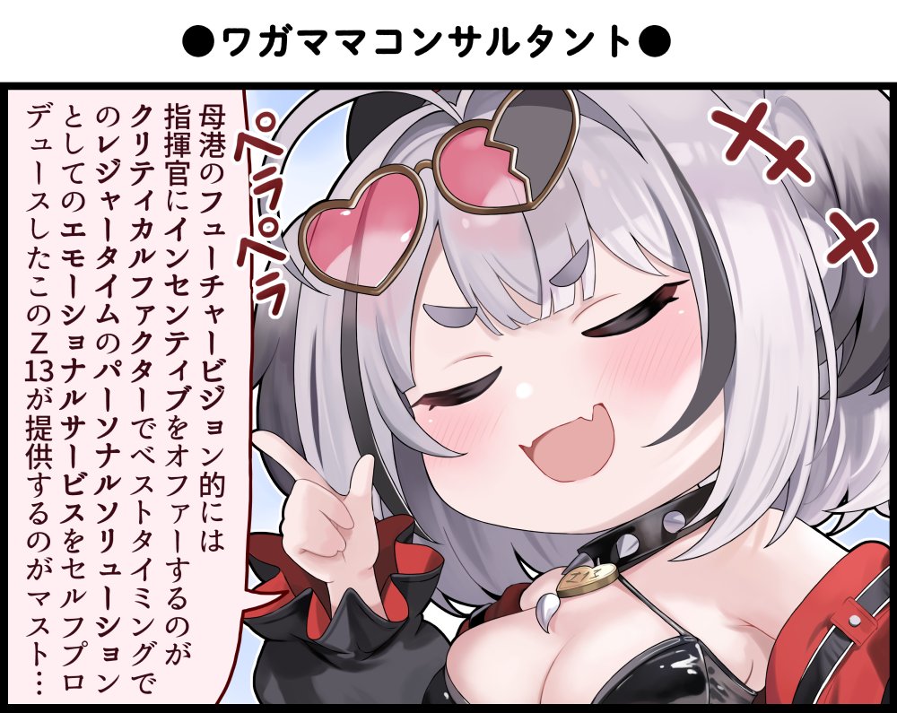 1girl ahoge azur_lane bare_shoulders black_hair black_jacket blush breasts cleavage closed_eyes collar eyewear_on_head fangs gradient_hair grey_hair hand_up heart heart-shaped_eyewear jacket large_breasts multicolored_hair official_art satogo short_hair skin_fangs solo speech_bubble spiked_collar spikes thick_eyebrows translation_request two_side_up z13_(azur_lane)