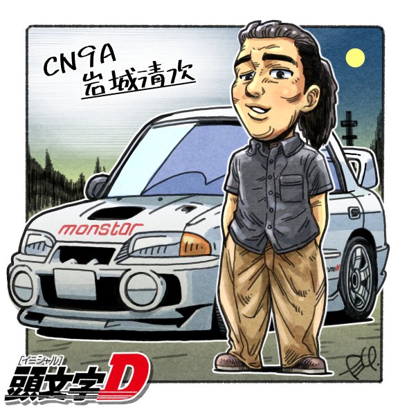 1boy black_eyes brown_footwear brown_pants car collared_shirt hair_behind_ear hands_in_pockets initial_d iwaki_seiji logo male_focus mitsubishi_lancer_evolution mitsubishi_motors moon motor_vehicle night pants parted_lips ponytail revision shadow shirt signature smirk smug solo spoiler_(automobile) takedake_(motion_animator) vehicle_focus white_car