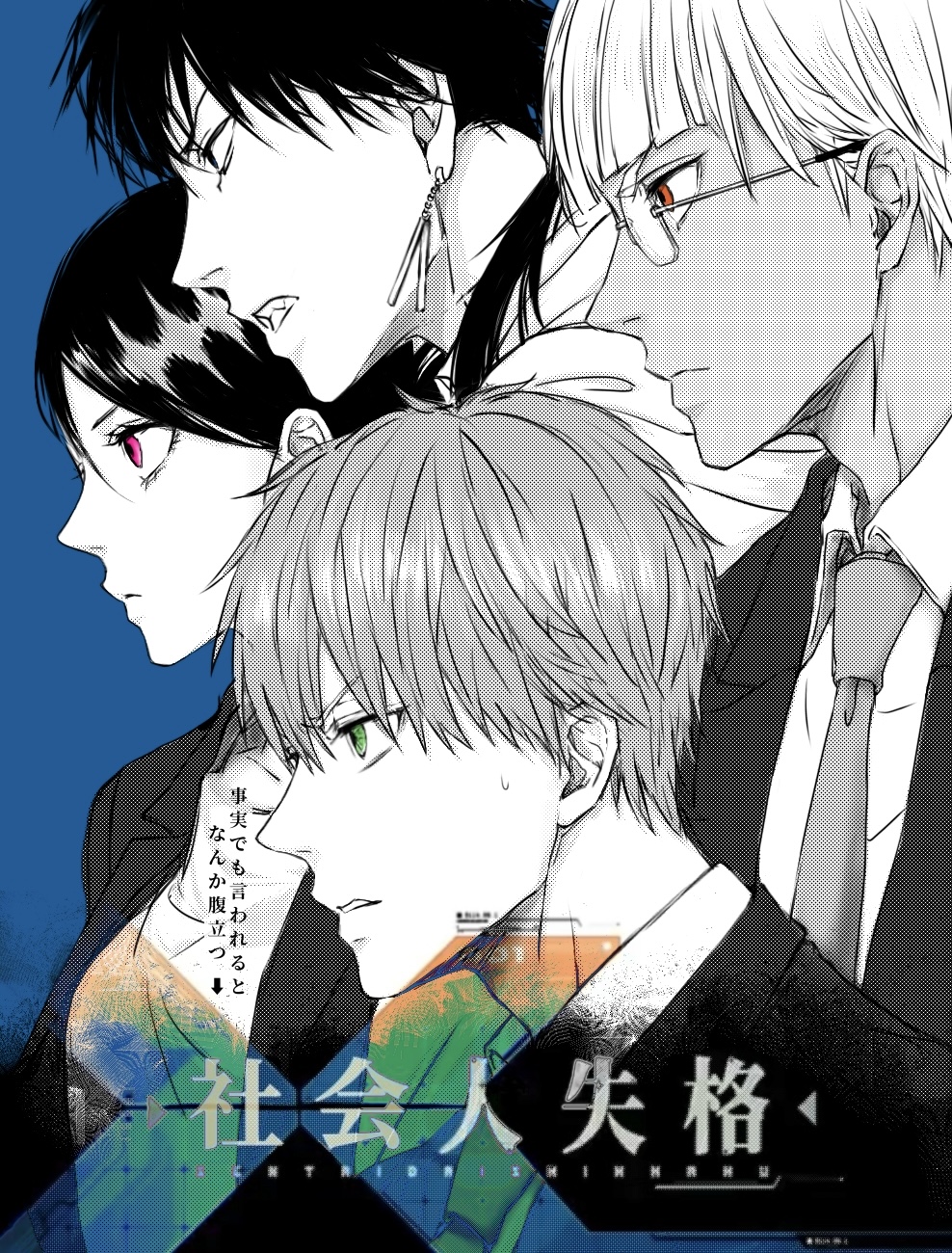 1girl 3boys angry black_jacket blue_background blue_eyes closed_mouth collared_shirt earrings formal_clothes glasses green_eyes greyscale_with_colored_background greyscale_with_colored_eyes highres jacket jewelry kinoki_(pixiv104129066) long_hair multiple_boys necktie pink_eyes red_eyes sakurama_hibiki sazan_juuji sentai_daishikkaku sentouin_xx serious shirt suit urabe_eigen white_hair white_shirt