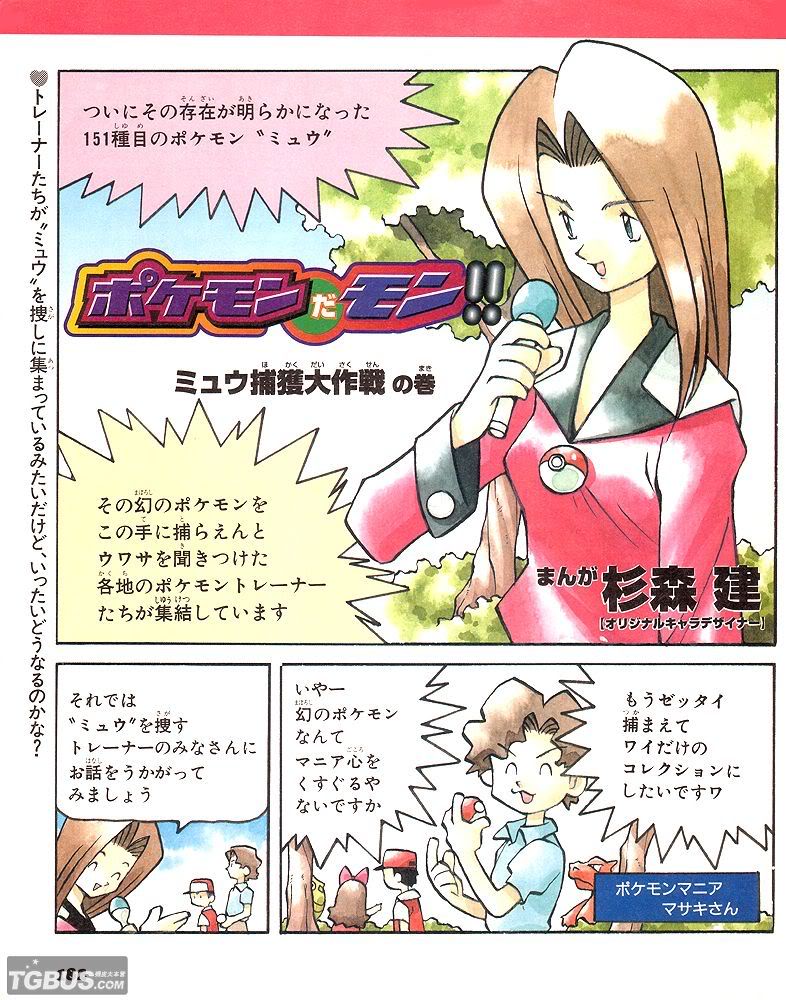:3 bill_(pokemon) charmeleon comic gen_1_pokemon lisa_hatfield metapod nintendo official_art poke_ball pokemon pokemon_(creature) pulseman red_(pokemon) sugimori_ken translation_request