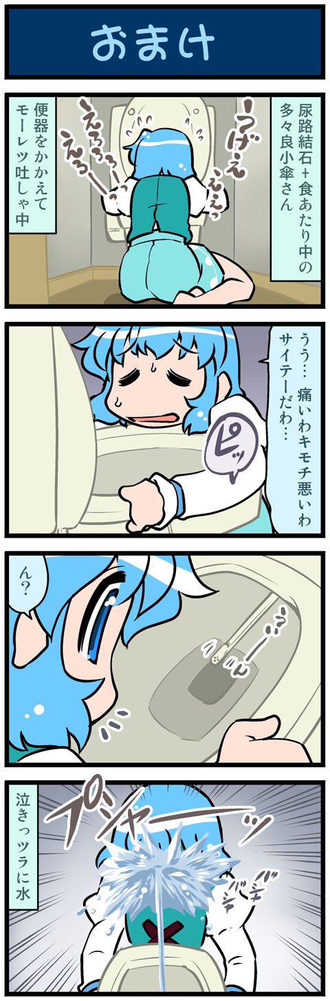 1girl 4koma artist_self-insert barefoot bidet blue_hair closed_eyes comic commentary female_focus flying_sweatdrops green_skirt highres juliet_sleeves long_sleeves mizuki_hitoshi open_mouth portrait puffy_sleeves real_life_insert shirt sitting skirt solo tatara_kogasa toilet toilet_seat touhou translated vest vomiting yokozuwari