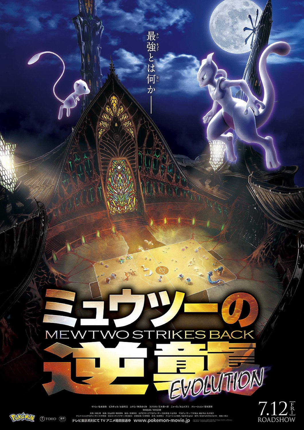 6+others aura blastoise castle charizard clone cloud cloudy_sky copyright_name dewgong face-to-face fighting flying full_body full_moon gen_1_pokemon gyarados highres legendary_pokemon looking_at_another mew_(pokemon) mewtwo moon multiple_others mythical_pokemon night night_sky ninetales nintendo no_humans non-web_source official_art pidgeot pokemon pokemon:_mewtwo_strikes_back_-_evolution pokemon_(anime) pokemon_(creature) psychic purple_eyes serious sky stadium starter_pokemon_trio tail tentacruel translation_request venusaur vileplume