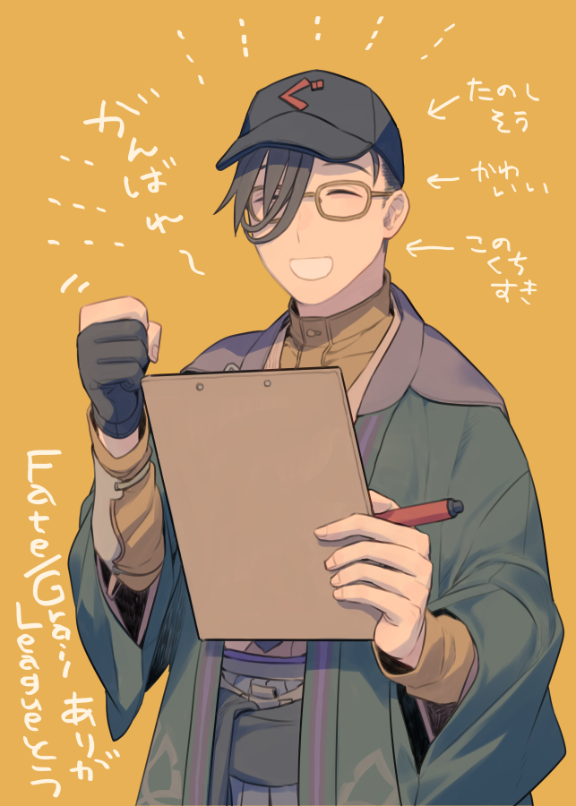 1boy :d baseball_cap black_gloves black_hat brown-framed_eyewear clipboard closed_eyes commentary_request fate_(series) fingerless_gloves gloves hair_over_one_eye hat holding holding_clipboard holding_pen japanese_clothes long_sleeves male_focus ooba open_mouth pen rectangular_eyewear short_hair single_fingerless_glove single_glove smile solo upper_body yamanami_keisuke_(fate) yellow_background