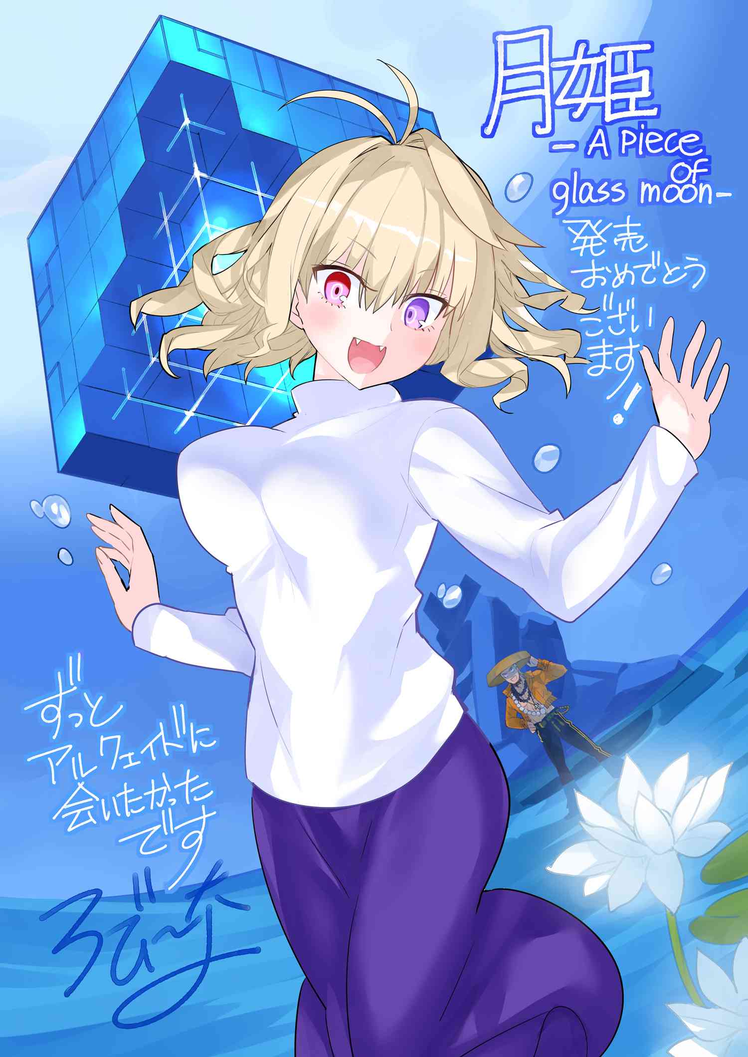 1boy 1girl :d antenna_hair arcueid_brunestud arcueid_brunestud_(berserker) blonde_hair blue_background blush breasts commentary copyright_name fangs fate/extra fate_(series) feet_out_of_frame flower gatou_monji head_tilt heterochromia highres large_breasts long_skirt long_sleeves looking_at_viewer official_art open_mouth outstretched_arms plant purple_eyes purple_skirt red_eyes robina short_hair sidelocks signature skipping skirt smile spread_arms standing sweater translation_request tsukihime tsurime turtleneck turtleneck_sweater vampire white_sweater