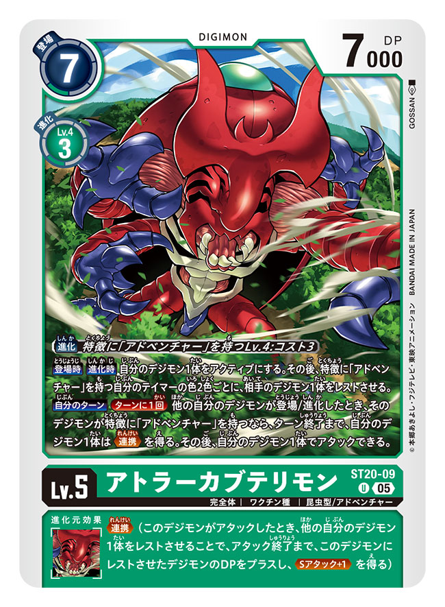 artist_name atlurkabuterimon atlurkabuterimon_(red) bug card_(medium) character_name commentary_request copyright_name digimon digimon_(creature) digimon_card_game extra_arms forest full_body gossan midair nature official_art sharp_teeth solo teeth trading_card translation_request