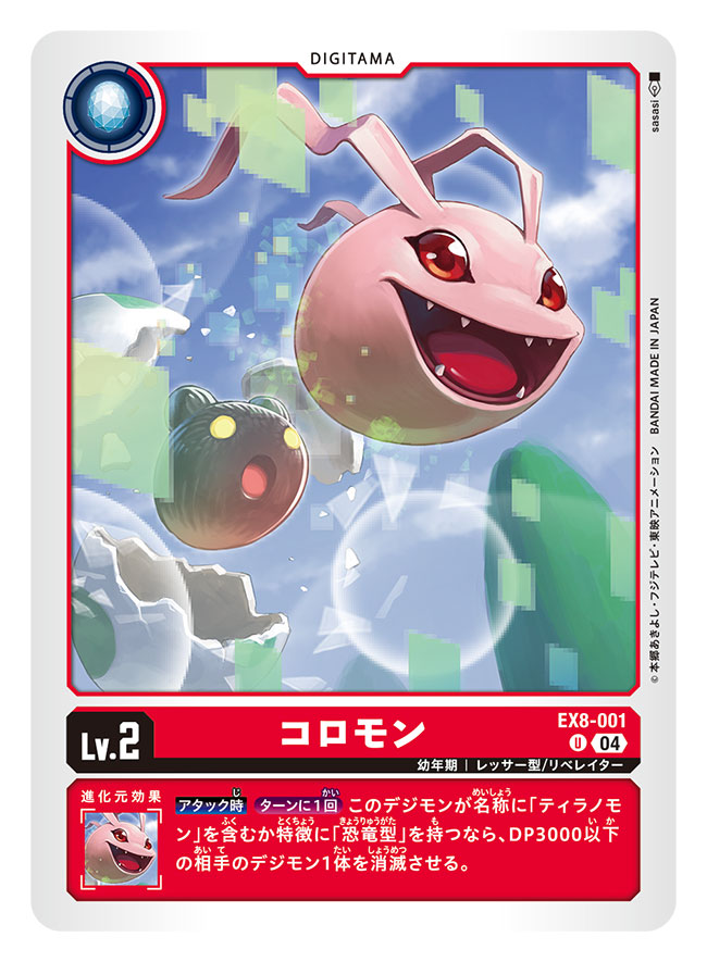 artist_name botamon card_(medium) character_name commentary_request copyright_name digimon digimon_(creature) digimon_card_game koromon no_humans official_art sasasi sharp_teeth solo_focus teeth trading_card translation_request
