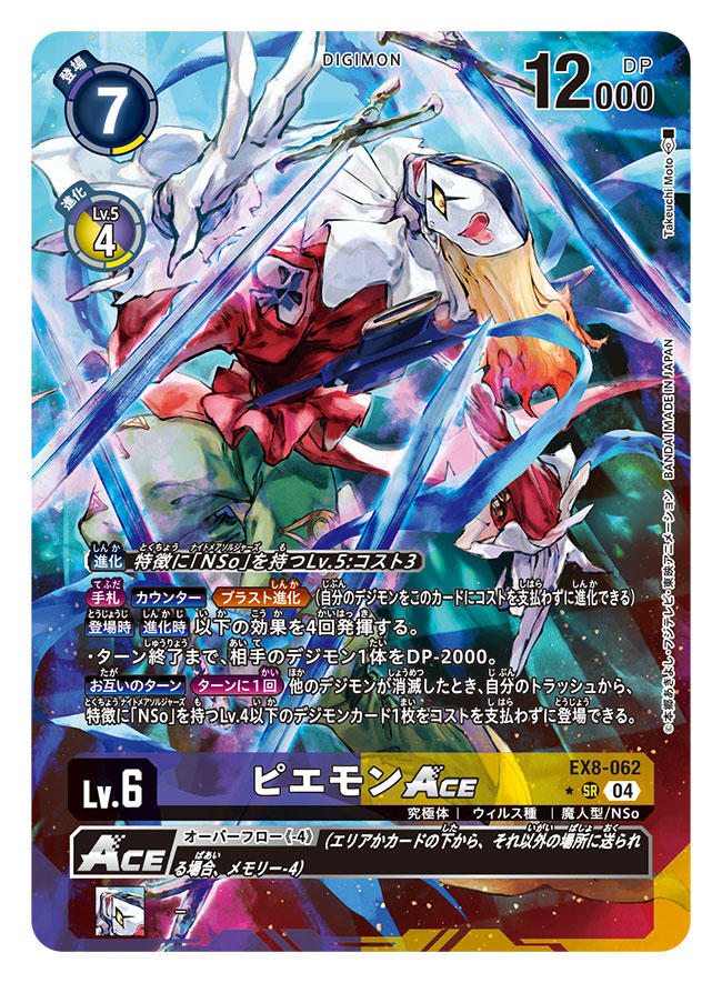 artist_name card_(medium) character_name colored_skin commentary_request copyright_name digimon digimon_(creature) digimon_card_game green_pants grey_skin jester long_hair official_art pants piemon red_lips red_shirt shirt sword takeuchi_moto_(mtrumorumo) trading_card translation_request weapon