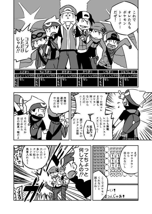 ! &gt;:d &gt;:o 10s 6+boys :3 :d :o back backpack bag baseball_cap brendan_(pokemon) brendan_(pokemon)_(cosplay) brothers comic cosplay ethan_(pokemon) ethan_(pokemon)_(cosplay) eyewear_on_head frown greyscale half-closed_eyes hands_in_pockets hat heart heart_in_mouth hilbert_(pokemon) hilbert_(pokemon)_(cosplay) kicking long_sleeves lucas_(pokemon) lucas_(pokemon)_(cosplay) male_focus matsuno_choromatsu matsuno_ichimatsu matsuno_jyushimatsu matsuno_karamatsu matsuno_osomatsu matsuno_todomatsu monochrome multiple_boys nate_(pokemon) nate_(pokemon)_(cosplay) nintendo open_mouth osomatsu-kun osomatsu-san osomatsu_(series) pants parody pointing pokemon pokemon_bw pokemon_bw2 pokemon_dppt pokemon_frlg pokemon_hgss pokemon_rse red_(pokemon) red_(pokemon)_(cosplay) red_(pokemon_frlg) rikuryu scarf sextuplets short_sleeves siblings sleeves_past_wrists smile speech_bubble sweatdrop talking text_focus translation_request v-shaped_eyebrows