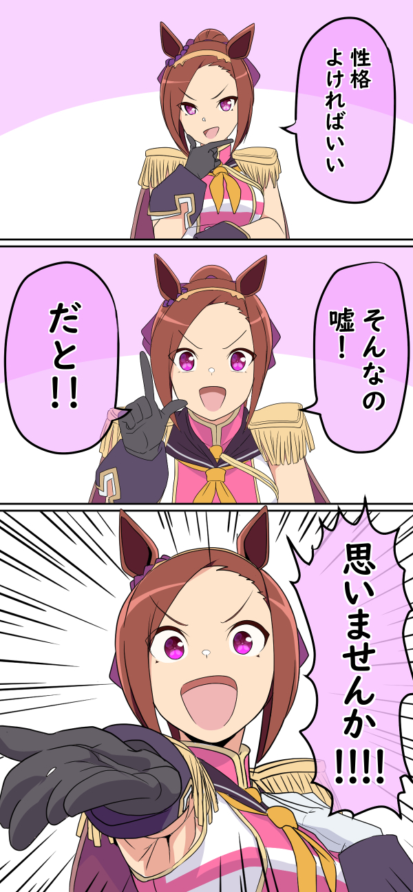 1girl 3koma animal_ears black_gloves brown_hair comic emphasis_lines empty_eyes epaulettes gloves hand_on_own_chin highres horse_ears index_finger_raised jaguarman_series looking_at_viewer neckerchief open_mouth ponytail purple_eyes reaching reaching_towards_viewer sakura_bakushin_o_(umamusume) short_hair sleeveless sleeveless_jacket smile speech_bubble stroking_own_chin translation_request umamusume v-shaped_eyebrows wakoudo yellow_neckerchief