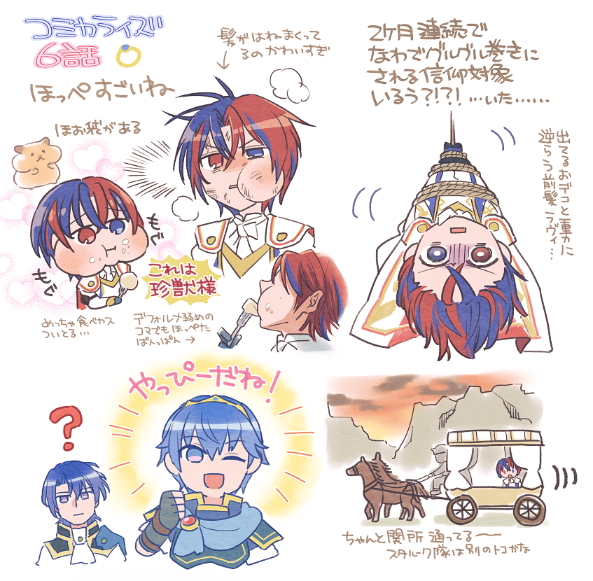 3boys alear_(fire_emblem) alear_(male)_(fire_emblem) blue_hair carriage crossed_bangs eating fire_emblem fire_emblem_engage fork heterochromia holding holding_fork horse kszm_fe marth_(emblem)_(fire_emblem) multicolored_hair multiple_boys nintendo sigurd_(emblem)_(fire_emblem) split-color_hair step-parent_and_step-child translation_request two-tone_hair