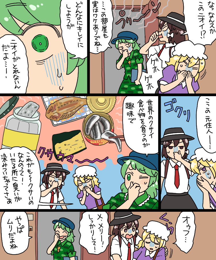 3girls ;) =_= black_headwear blonde_hair blue_headwear bow brown_eyes brown_hair cheese comic commentary_request dress dried_squid fish flat_cap food green_eyes green_hair green_shirt green_skirt hair_bow hat holding_nose indoors key koyama_shigeru maribel_hearn mob_cap multiple_girls necktie one_eye_closed open_mouth puffy_short_sleeves puffy_sleeves purple_dress purple_eyes red_necktie sardine shirt short_hair short_sleeves skirt smell smile speech_bubble squid touhou translation_request usami_renko white_bow white_headwear white_shirt yamashiro_takane