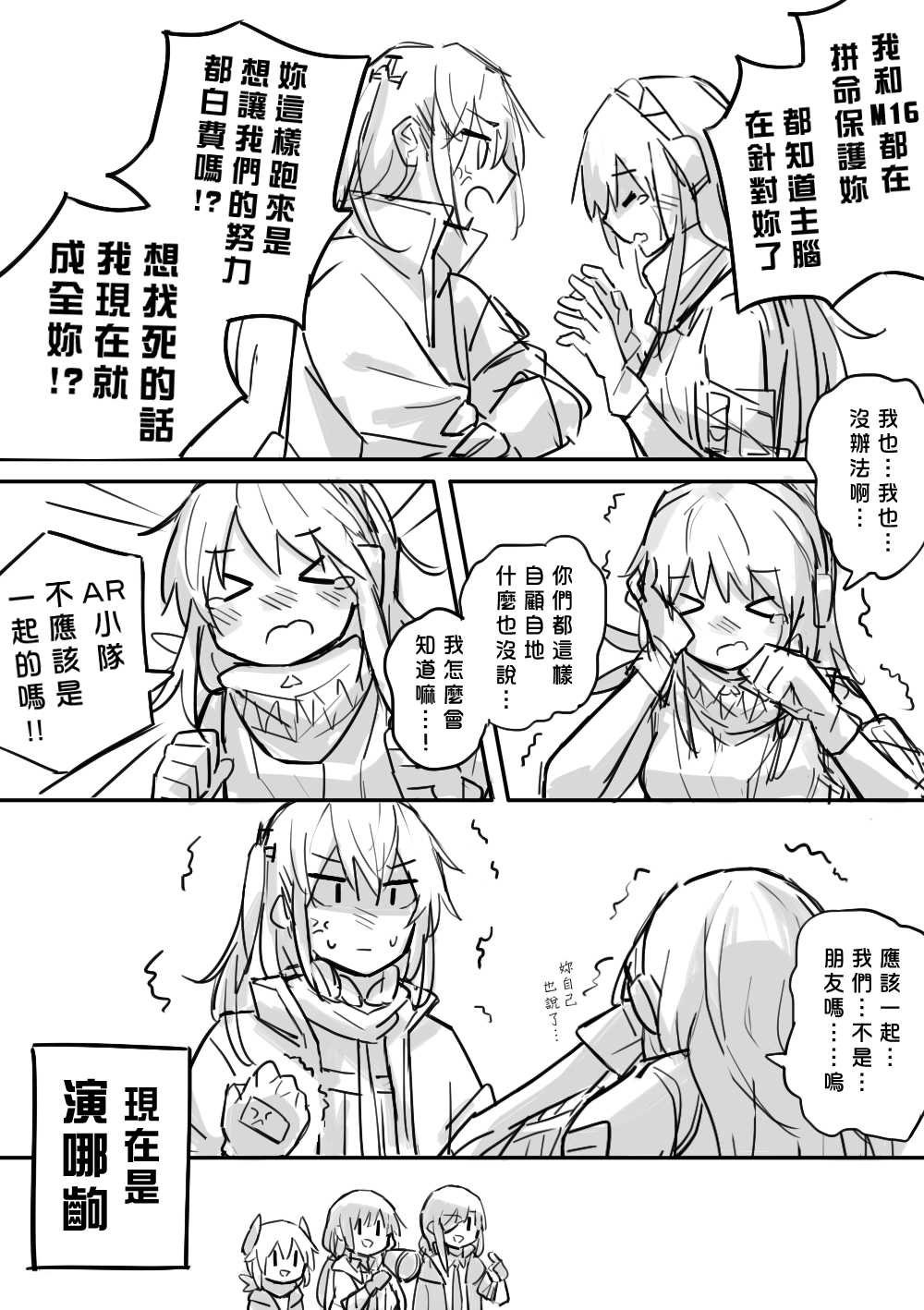 &gt;_&lt; 5girls anger_vein angry annoyed anti-rain_(girls&#039;_frontline) armband bad_id bad_pixiv_id clenched_hand closed_eyes comic crying eyepatch fingerless_gloves girls&#039;_frontline gloves greyscale highres long_hair m16a1_(girls&#039;_frontline) m4_sopmod_ii_(girls&#039;_frontline) m4a1_(girls&#039;_frontline) megaphone monochrome multiple_girls open_mouth ro635_(girls&#039;_frontline) scarf side_ponytail speech_bubble st_ar-15_(girls&#039;_frontline) translation_request trembling twintails xinhao