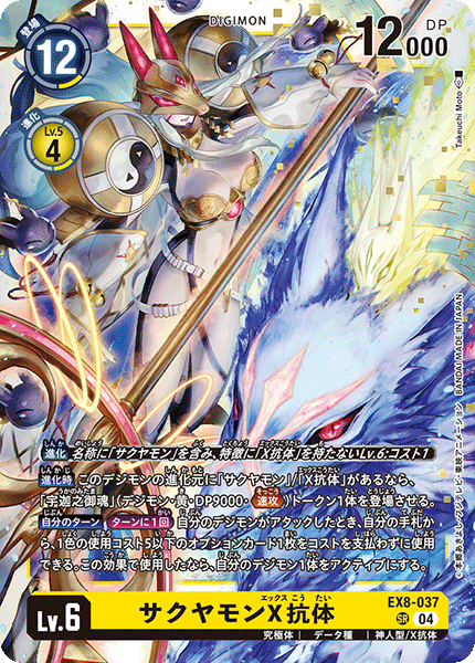 armor digimon digimon_(creature) digimon_card_game fox_mask japanese_text lipstick long_hair makeup mask nail_polish official_art sakuyamon sakuyamon_x-antibody yin_yang
