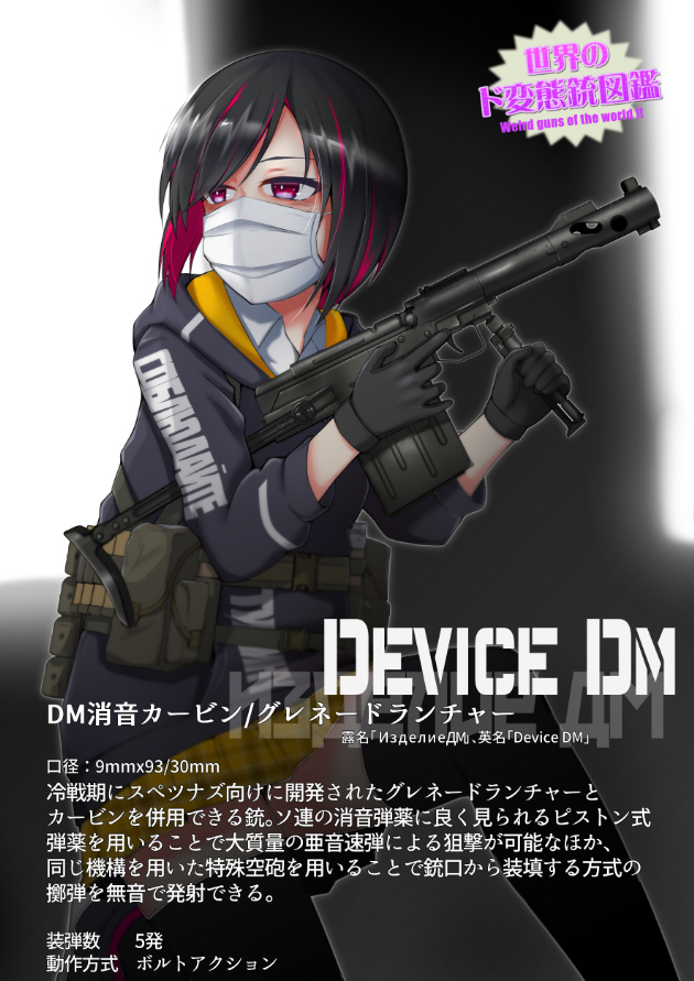1girl ammunition_pouch black_hair bolt-action_grenade_launcher bolt-action_rifle bolt_action bullpup carbine coat cold_war device_dm face_mask folding_stock grenade_launcher gun information_sheet izdeliye_dm_burya jacket japanese_text long_gun manual_firearm mask mouth_mask multicolored_hair original pouch purple_eyes purple_hair rifle russia sekino_takehiro skirt soviet_union stock_(firearm) surgical_mask text_focus translation_request two-tone_hair vertical_forward_grip weapon weapon_focus weapon_name weapon_profile weird_guns_of_the_world