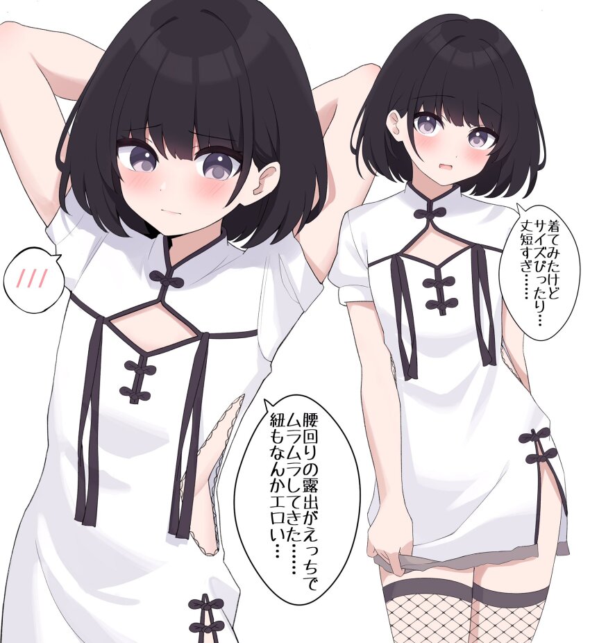 1boy arms_behind_head arms_up black_hair blush china_dress chinese_clothes cleavage_cutout closed_mouth clothing_cutout commentary_request cowboy_shot crossdressing dress dress_tug fishnet_thighhighs fishnets highres kisaragi_yura_(zeatto) looking_at_viewer male_focus open_mouth original purple_eyes short_hair short_sleeves side_slit simple_background speech_bubble spoken_blush thighhighs translation_request trap white_background white_dress zeatto