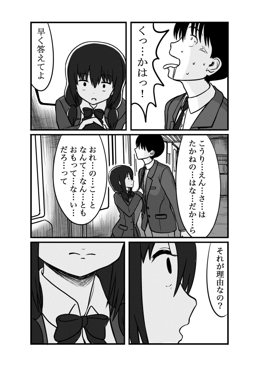 1boy 1girl comic crazy_eyes greyscale highres kinnan monochrome open_mouth original short_hair train translation_request wide-eyed yandere