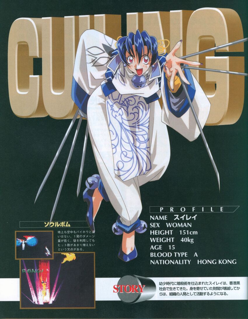 1990s_(style) absurdres highres kotobuki_tsukasa non-web_source official_art retro_artstyle tagme toushinden