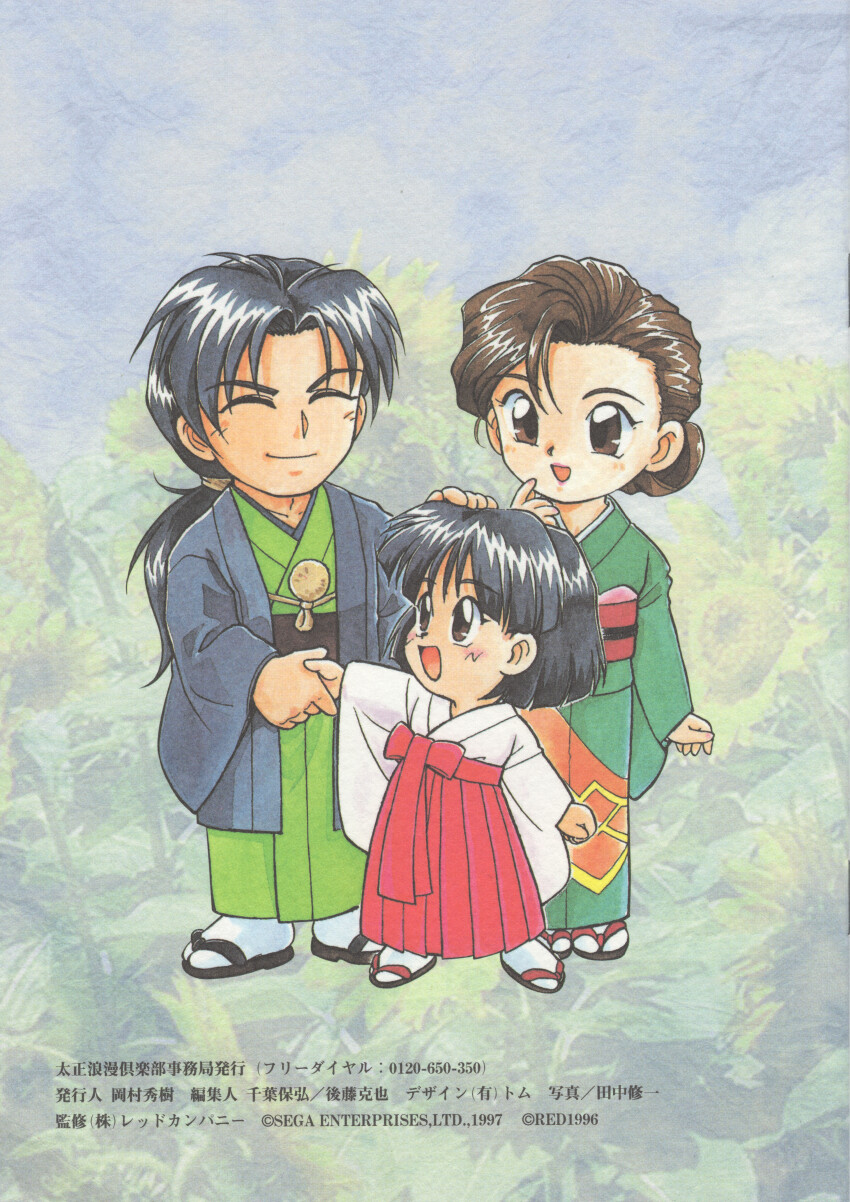 1996 1997 1boy 2girls absurdres aged_down archived_source arm_at_side back_cover black_footwear black_hair blue_haori blue_sleeves blunt_bangs blunt_ends brown_eyes brown_hair brown_sash child closed_eyes company_name copyright_notice cover dated family father_and_daughter fujita_yukihisa green_kimono green_sleeves hair_bun hair_intakes hair_tie hakama han&#039;eri hand_on_another&#039;s_head haori haori_himo highres holding_hands japanese_clothes kimono kosode legs_apart legs_together long_hair looking_at_another medium_hair miko montsuki mother_and_daughter multiple_girls non-web_source obi obiage obijime official_art open_mouth parted_bangs photo_background red_hakama red_sash sakura_taisen sakura_taisen_ii sandals sash scan sega shinguuji_kazuma shinguuji_sakura shinguuji_wakana smile standing tabi third-party_source traditional_media very_low_bun white_kimono white_sleeves wide_sleeves zouri