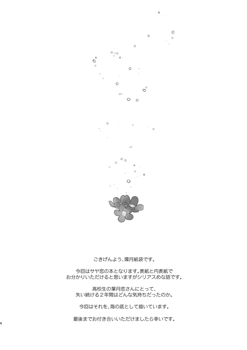 absurdres air_bubble bubble commentary_request flower greyscale highres kanduki_kamibukuro love_live! love_live!_superstar!! monochrome negative_space no_humans object_focus simple_background text-only_page text_focus translation_request tweedia white_background