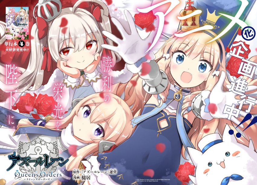 3girls absurdres azur_lane azur_lane:_queen&#039;s_orders cloak copyright_name crown flower from_above highres logo looking_at_viewer meowfficer_(azur_lane) multiple_girls official_art outstretched_arms petals promotional_art queen_elizabeth_(azur_lane) rose translation_request tsuchii_(ramakifrau) valiant_(azur_lane) warspite_(azur_lane)