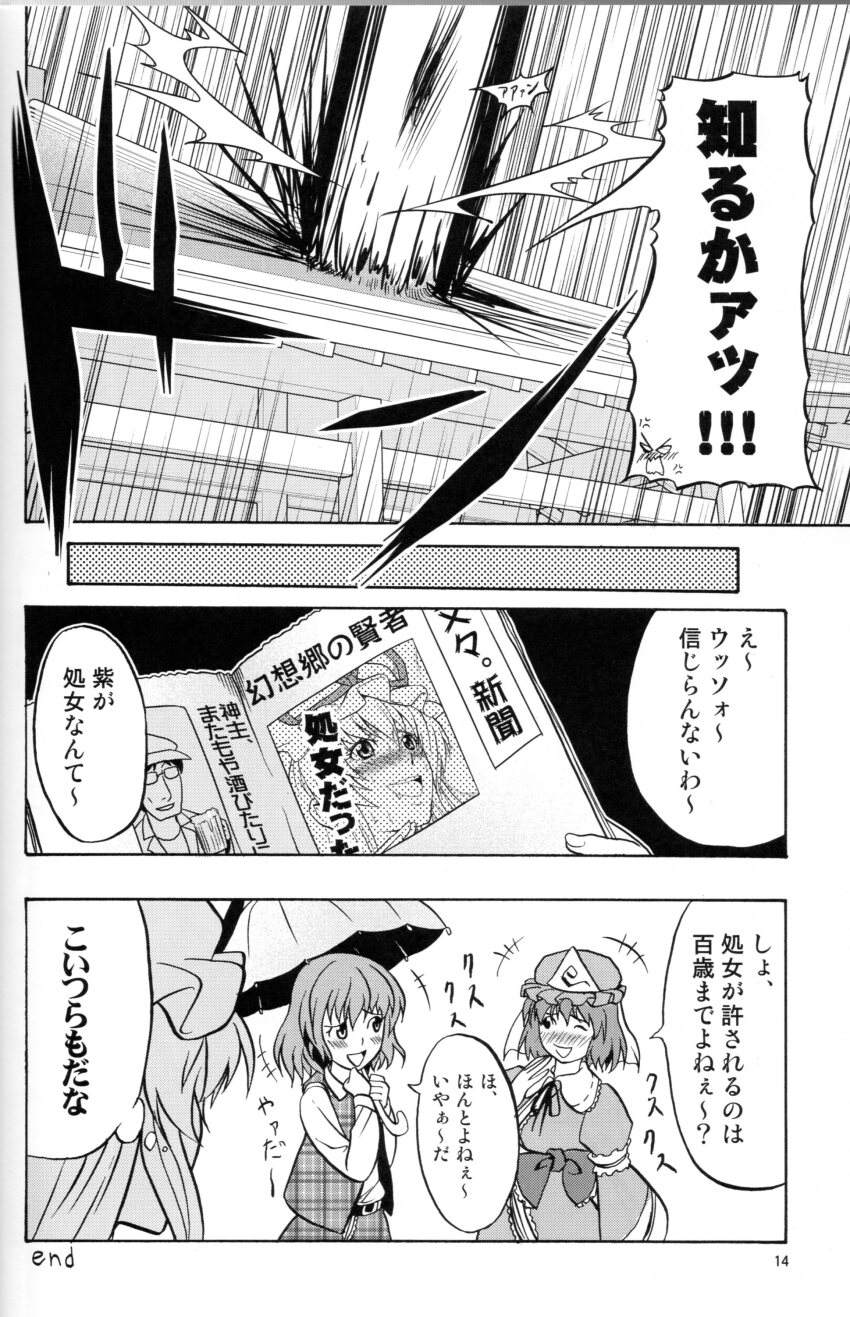 absurdres comic greyscale highres kazami_yuuka laughing monochrome multiple_girls newspaper parasol saigyouji_yuyuko satou_yuuki speech_bubble tagme thought_bubble touhou translation_request umbrella yakumo_yukari zun