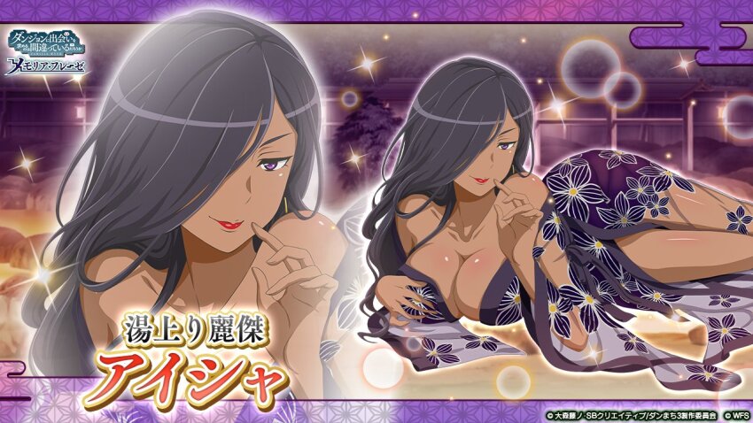 1girl aisha_belka bare_shoulders black_hair breasts character_name cleavage closed_mouth commentary_request copyright_logo copyright_name copyright_notice danmachi_memoria_freese dungeon_ni_deai_wo_motomeru_no_wa_machigatteiru_darou_ka hair_over_one_eye japanese_clothes kimono looking_at_viewer lying official_alternate_costume official_art purple_eyes purple_kimono second-party_source see-through_clothes see-through_kimono smile sparkle yukata zoom_layer