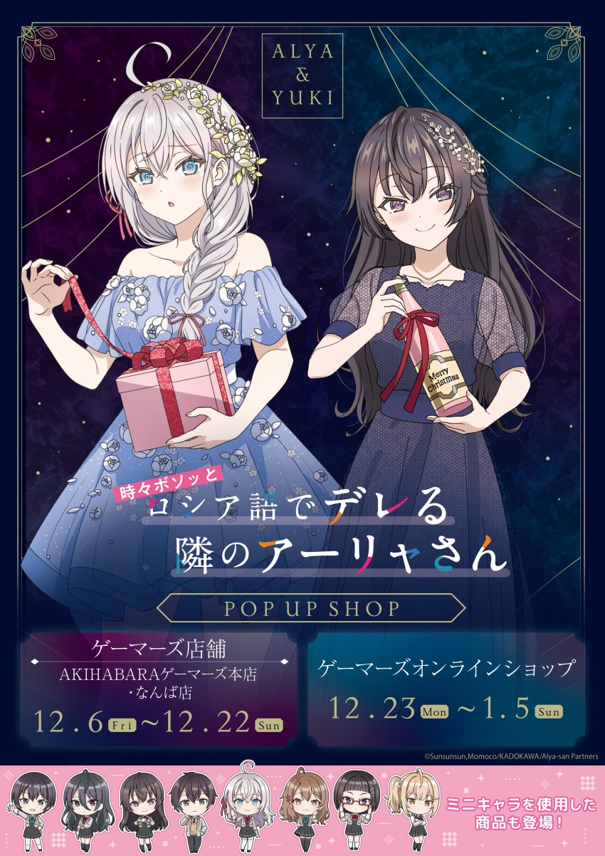 2girls absurdres ahoge alisa_mikhailovna_kujou bare_shoulders black_hair blue_dress blue_eyes blush bottle box character_name chibi closed_mouth commentary_request crossed_bangs dress dress_flower drill_hair drill_ponytail flower gift gift_box grey_hair hair_between_eyes hair_tie highres honeycomb_(pattern) kimishima_ayano kuze_masachika long_hair looking_at_viewer mariya_mikhailovna_kujou miyamae_nonoa multiple_girls official_art parted_lips purple_eyes sarashina_chisaki see-through_clothes see-through_dress siblings sisters smile standing strapless strapless_dress suou_yuki taniyama_sayaka tokidoki_bosotto_roshia-go_de_dereru_tonari_no_alya-san wine_bottle