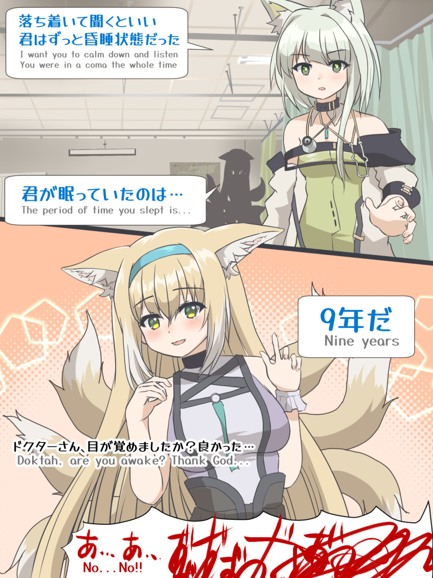 2girls :d aged_up animal_ear_fluff animal_ears arknights bare_arms bare_shoulders bilingual_text blonde_hair blue_hairband breasts comic commentary_request dress english_text fox_ears fox_girl fox_tail green_dress green_eyes grey_hair hairband hands_up highres indoors jacket kal&#039;tsit_(arknights) kitsune long_hair long_sleeves medium_breasts meme metal_gear_(series) metal_gear_solid_v:_the_phantom_pain mixed-language_text multiple_girls nine_years_in_a_coma_(meme) off-shoulder_jacket off_shoulder open_mouth parted_lips purple_shirt shirt sleeveless sleeveless_shirt smile suzuran_(arknights) tail tififox translation_request very_long_hair white_jacket