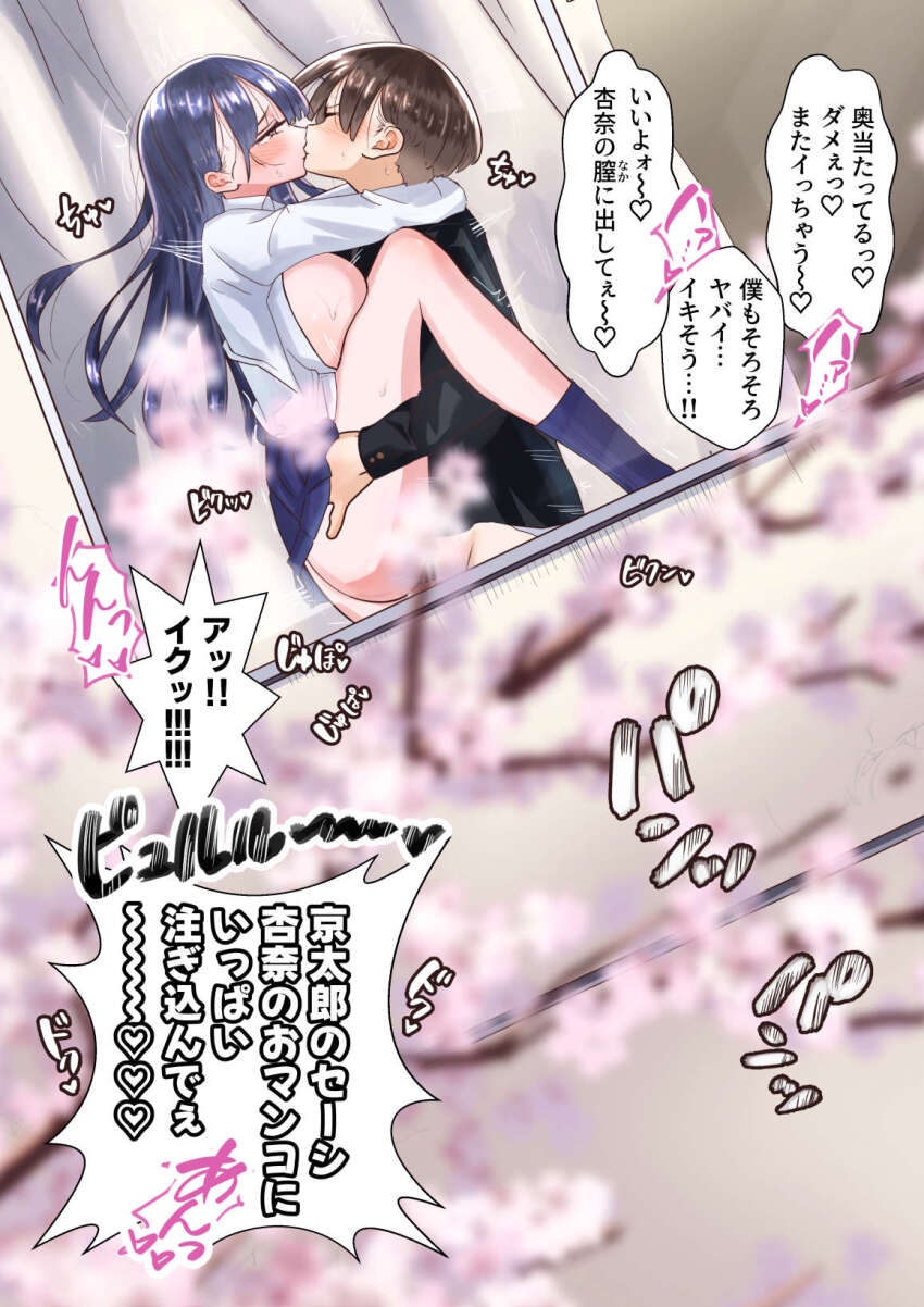 1boy 1girl ass black_hair blue_skirt blue_socks blush boku_no_kokoro_no_yabai_yatsu branch breasts brown_eyes cherry_blossoms closed_eyes collared_shirt commentary_request curtains dutch_angle from_outside gakuran grabbing_another&#039;s_thighs half-closed_eyes highres holding_another&#039;s_leg ichikawa_kyoutarou kiss large_breasts leg_up long_hair long_sleeves m2bou miniskirt open_clothes open_shirt paid_reward_available penis pleated_skirt school_uniform sex shirt short_hair skirt socks sound_effects speech_bubble thighs translation_request white_shirt wince window yamada_anna