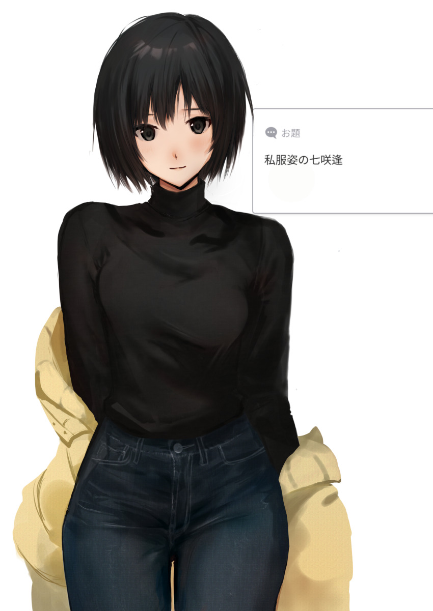 1girl absurdres amagami arm_behind_back black_eyes black_hair black_sweater closed_mouth coat commentary_request cowboy_shot denim eee_mii highres jeans looking_at_viewer nanasaki_ai odaibako pants request_inset short_hair simple_background solo sweater turtleneck turtleneck_sweater undressing white_background yellow_coat