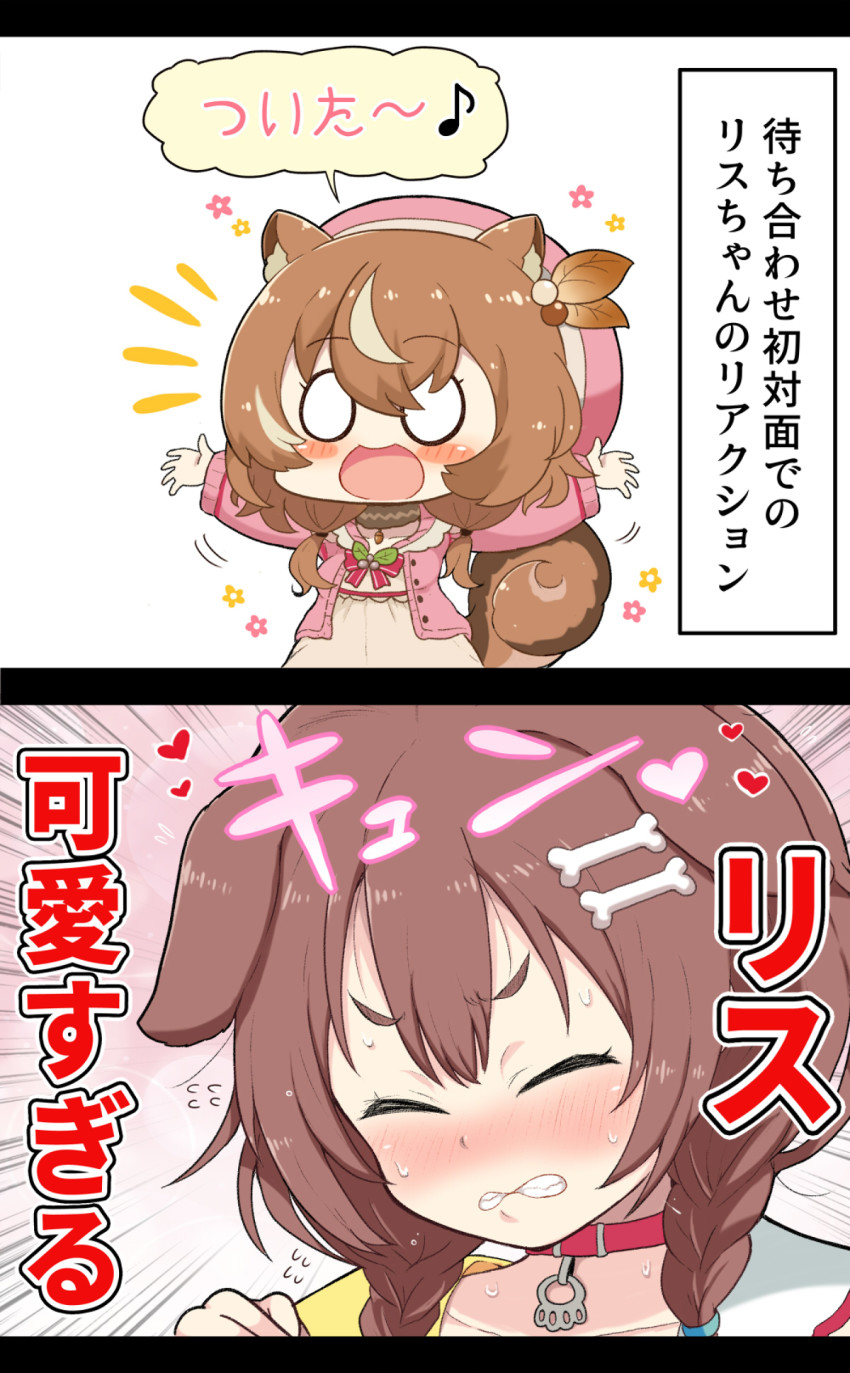 0_0 2girls 2koma animal_collar animal_ears ayunda_risu ayunda_risu_(1st_costume) blush bone_hair_ornament braid brown_hair check_translation clenched_teeth closed_eyes collar comic dog_ears dog_girl eighth_note flying_sweatdrops hair_ornament heart highres hololive hololive_indonesia inugami_korone inugami_korone_(1st_costume) low_twin_braids matarou_(matarou072) multiple_girls musical_note outstretched_arms squirrel_ears squirrel_girl squirrel_tail sweat tail teeth translation_request twin_braids virtual_youtuber