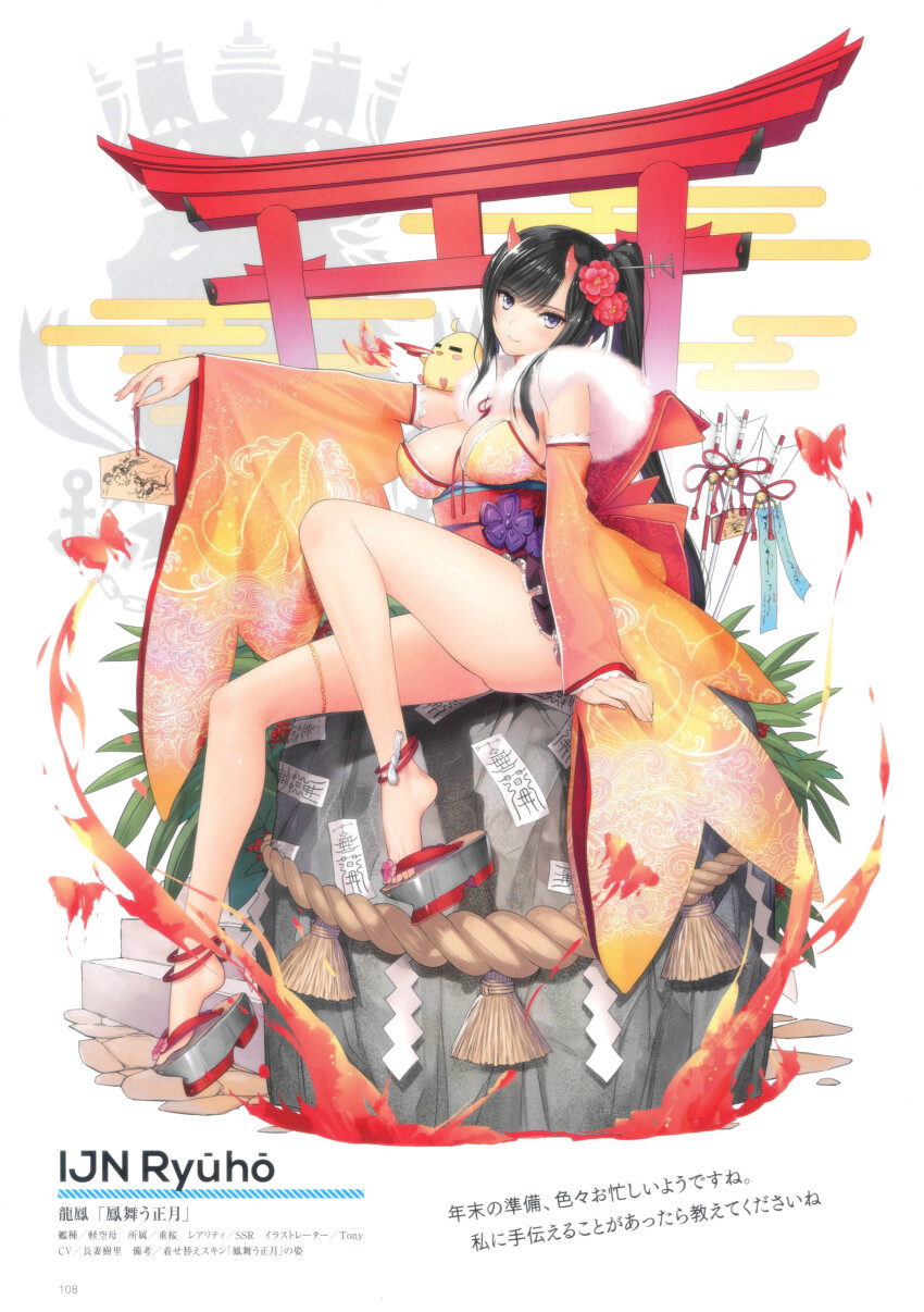 1girl absurdres arm_support arrow_(projectile) azur_lane black_hair breasts character_name cleavage flower full_body fur_trim hair_flower hair_ornament high_ponytail highres horns japanese_clothes kimono large_breasts long_hair looking_at_viewer manjuu_(azur_lane) obi official_art ofuda okobo oni_horns page_number platform_sandals ponytail purple_eyes rock ryuuhou_(azur_lane) ryuuhou_(firebird&#039;s_new_year_dance)_(azur_lane) sandals sash scan short_kimono simple_background sitting thighs toes tony_taka wide_sleeves