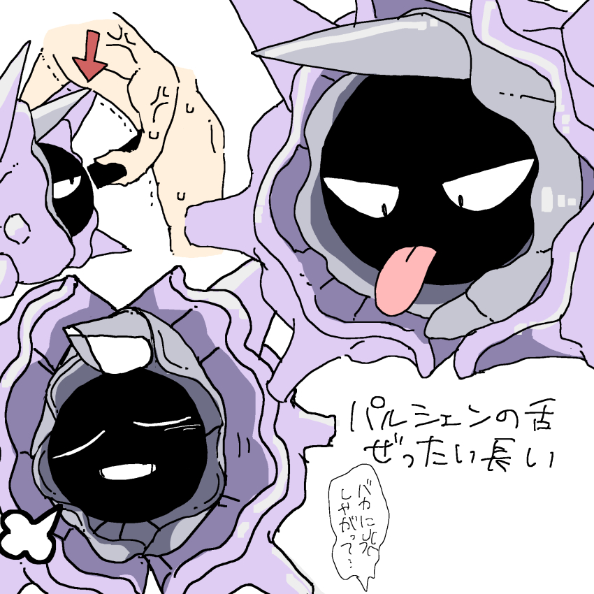 1boy animal_sexualization arrow_(symbol) bar_censor censored closed_eyes cloyster completely_nude from_side gen_1_pokemon highres imminent_fellatio japanese_text leaning_forward looking_at_another looking_down multiple_views nintendo nude open_mouth pokemon pokemon_(creature) profile puff_of_air shell simple_background speech_bubble spikes sweat talking tongue tongue_out translation_request trembling u_u veins veiny_arms white_background yamada_(pixiv_24040206)