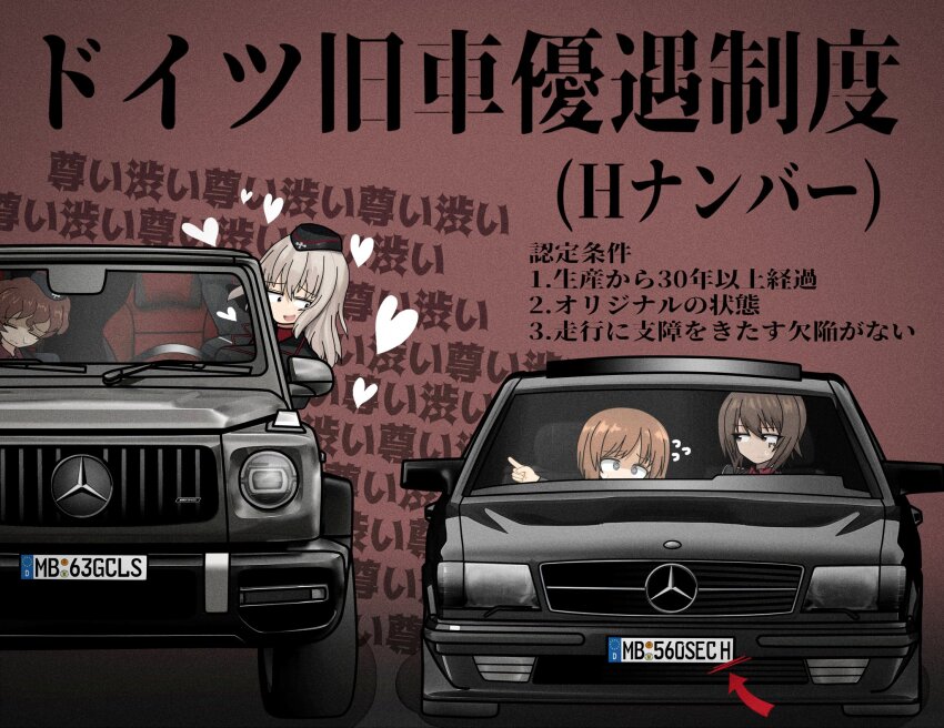 4girls akaboshi_koume arrow_(symbol) brown_hair car girls_und_panzer grey_hair heart highres itsumi_erika kaito_(stop404man) kuromorimine_military_uniform left-hand_drive license_plate long_hair mercedes-benz mercedes-benz_g-class mercedes-benz_w126 motor_vehicle multiple_girls nishizumi_maho nishizumi_miho pointing short_hair sports_utility_vehicle text_background