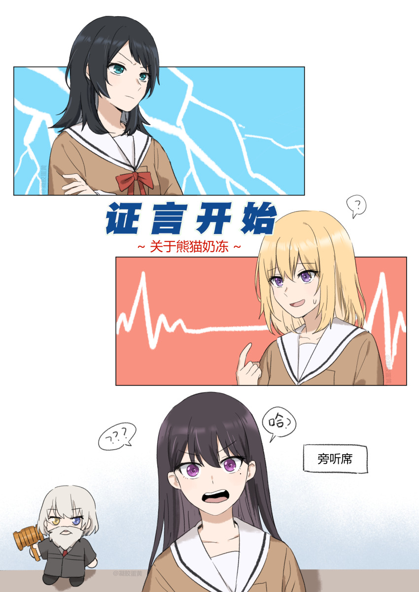 4girls ? absurdres bang_dream! bang_dream!_it&#039;s_mygo!!!!! black_hair blonde_hair blue_eyes chinese_commentary chinese_text closed_mouth commentary_request fake_beard fake_facial_hair hanasakigawa_school_uniform heterochromia highres kaname_raana medium_hair misumi_uika mole mole_under_eye multiple_girls open_mouth parody_request purple_eyes rankaku sailor_collar school_uniform shiina_taki spoken_question_mark sweatdrop teeth translation_request upper_teeth_only white_sailor_collar yahata_umiri yellow_eyes