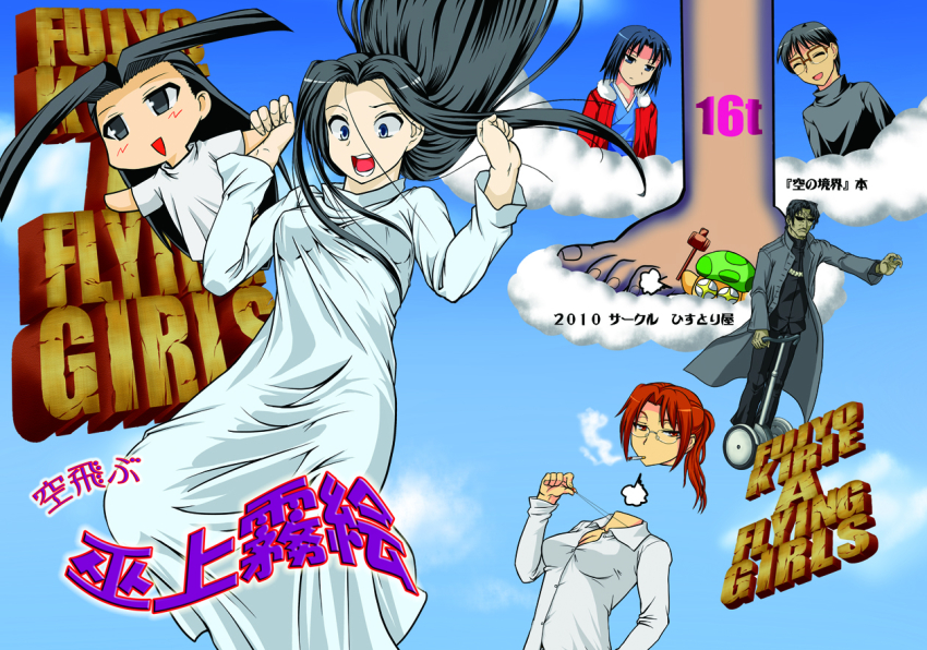 2boys 3girls aozaki_touko araya_souren back_cover black_hair character_name chibi cigarette cover disembodied_head dual_persona english_text engrish_text closed_eyes fujou_kirie glasses jacket japanese_clothes kara_no_kyoukai kimono kokutou_mikiya long_hair monty_python multiple_boys multiple_girls nasu_kinoko parody ranguage red_jacket ryougi_shiki segway short_hair smoking type-moon yoshimoto_minoru